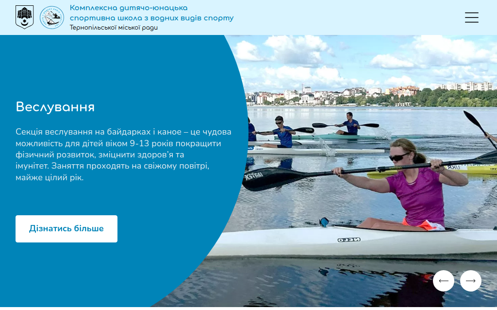 КДЮСШ з водних видів спорту ТМР