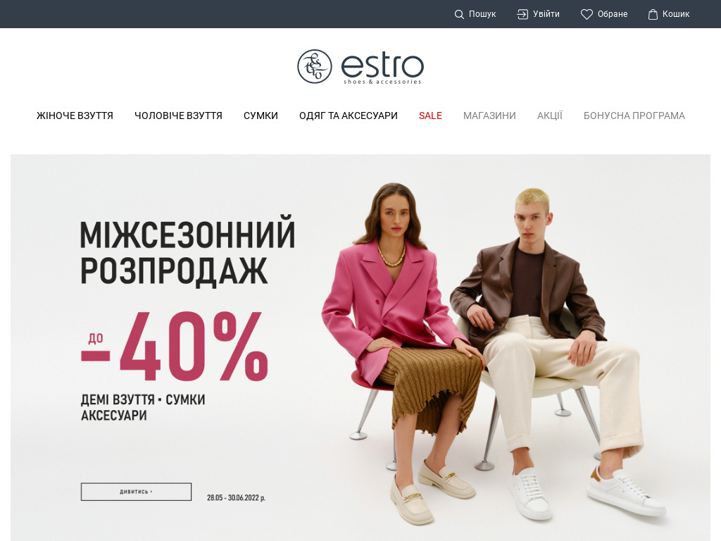 Інтернет-магазин Estro