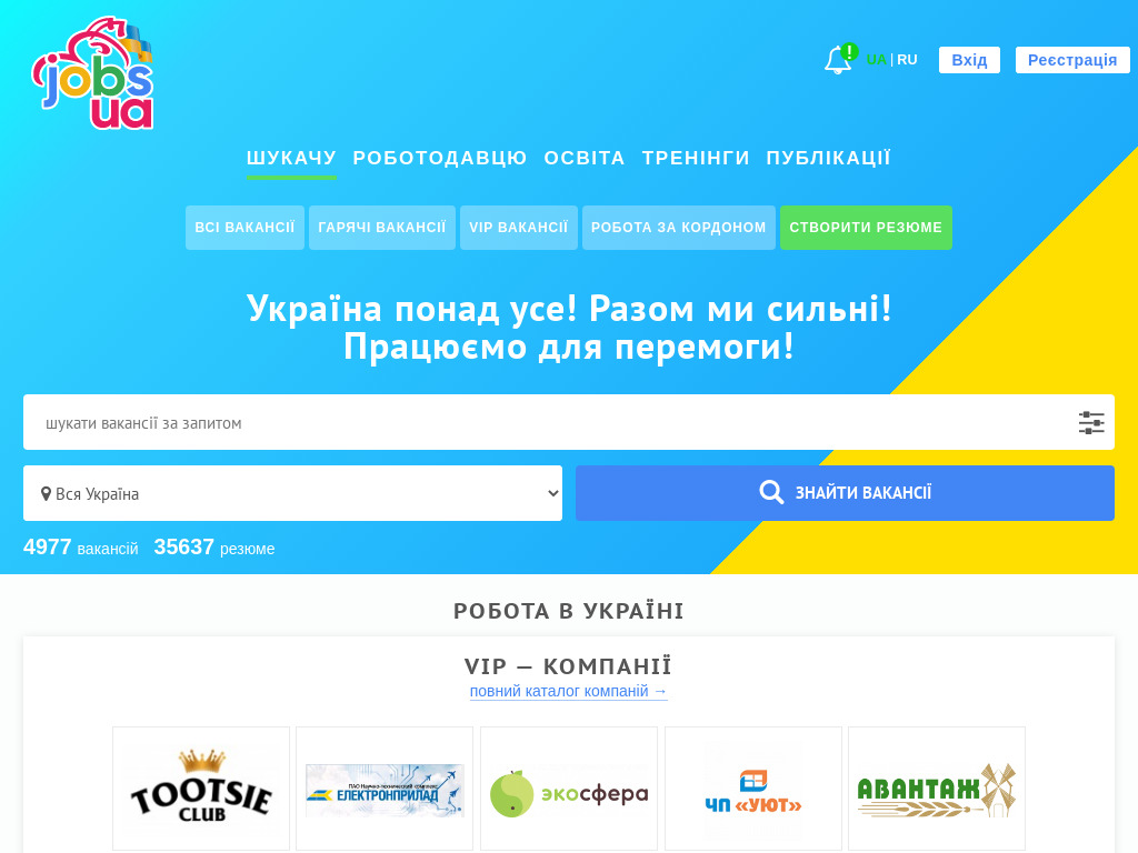 Сайт пошуку роботи в Україні - Jobs.ua