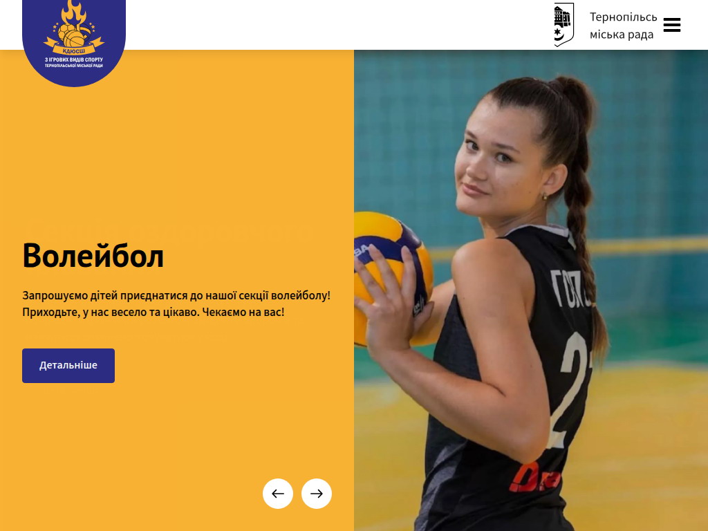 КДЮСШ з ігрових видів спорту ТМР