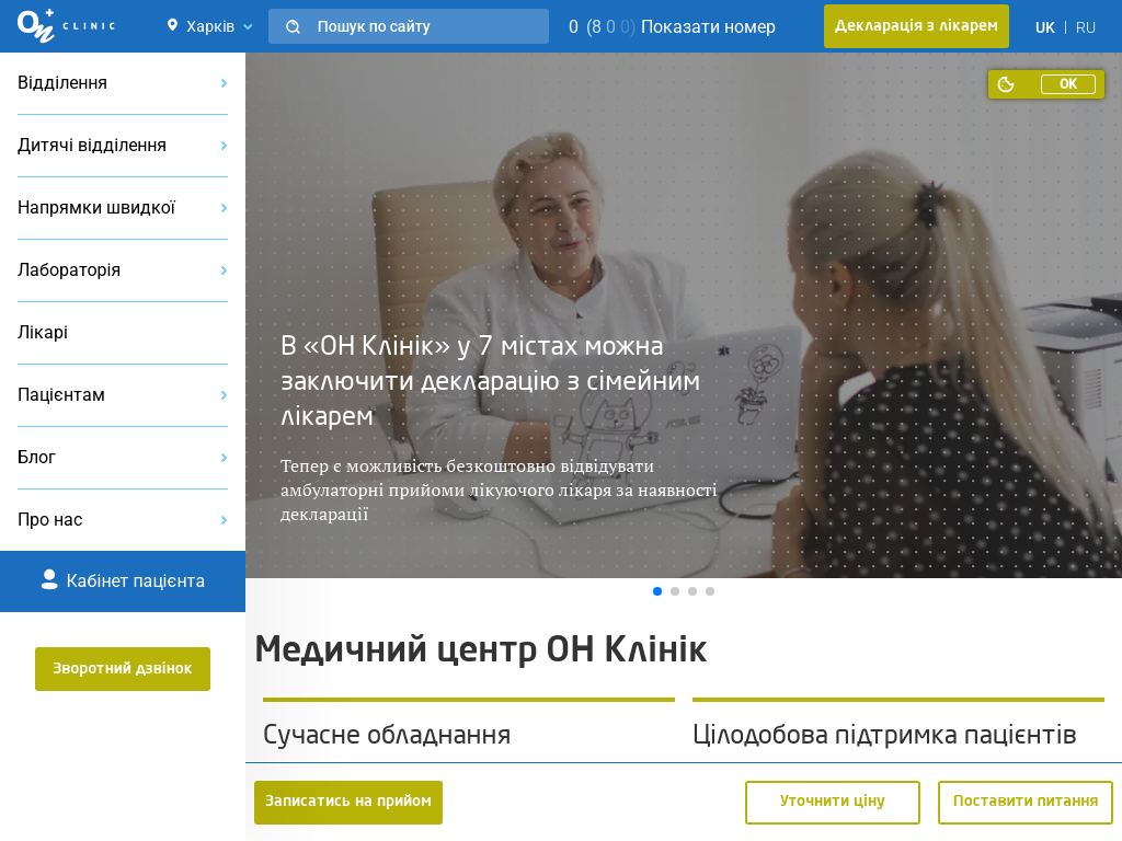 Мережа медичних центрів «ОН Клінік»
