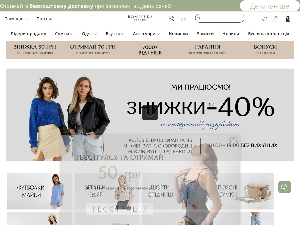 РОМАШКА - Інтернет-магазин жіночого одягу взуття та аксесуарів