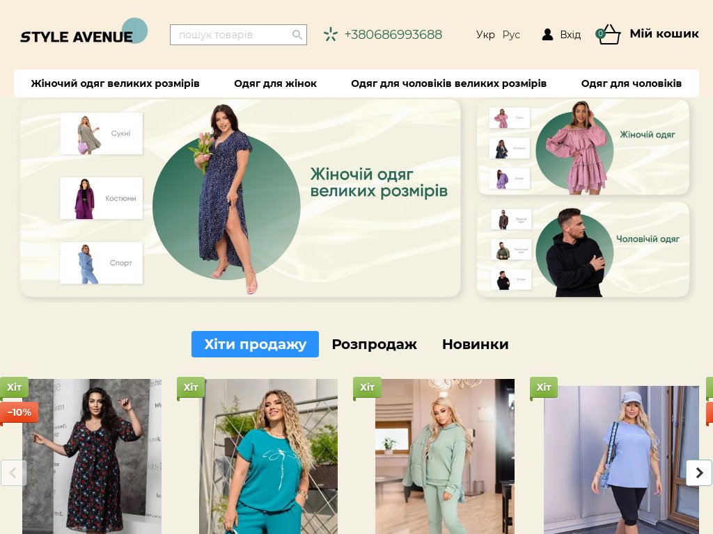 Styleavenue - Інтернет-магазин одягу