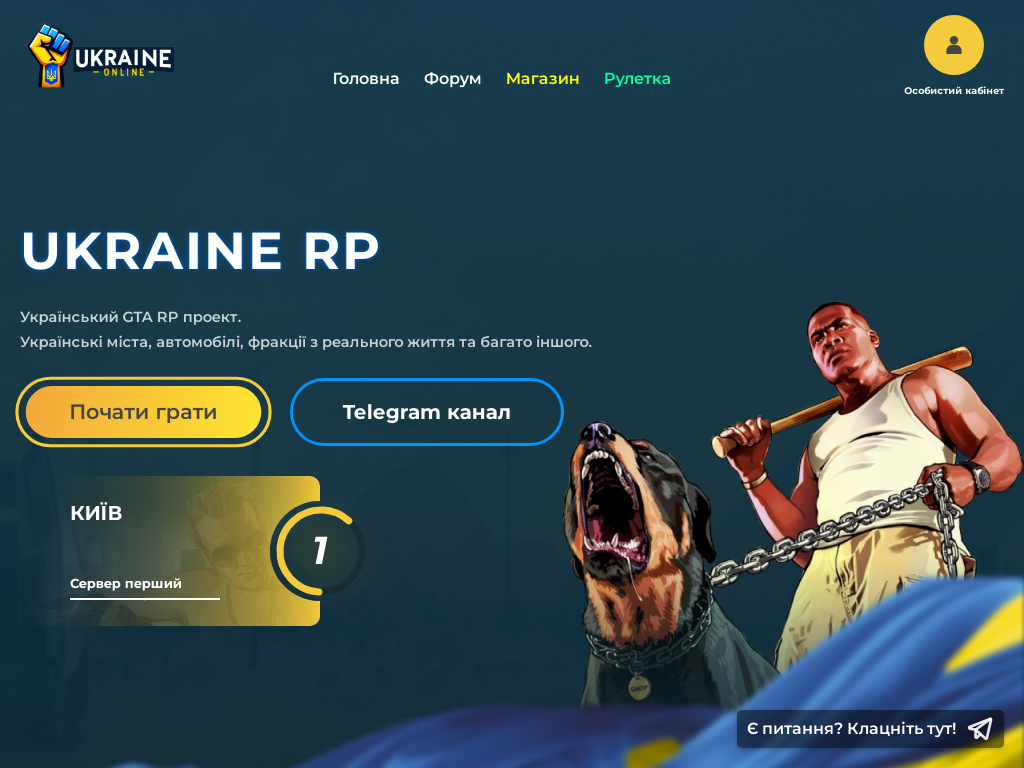 GTA Ukraine RP - Онлайн гра про Україну на телефон